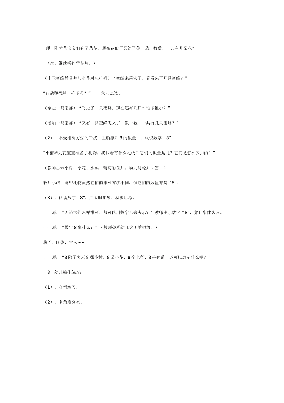 中班数学：花儿是我们的好朋友.doc_第2页