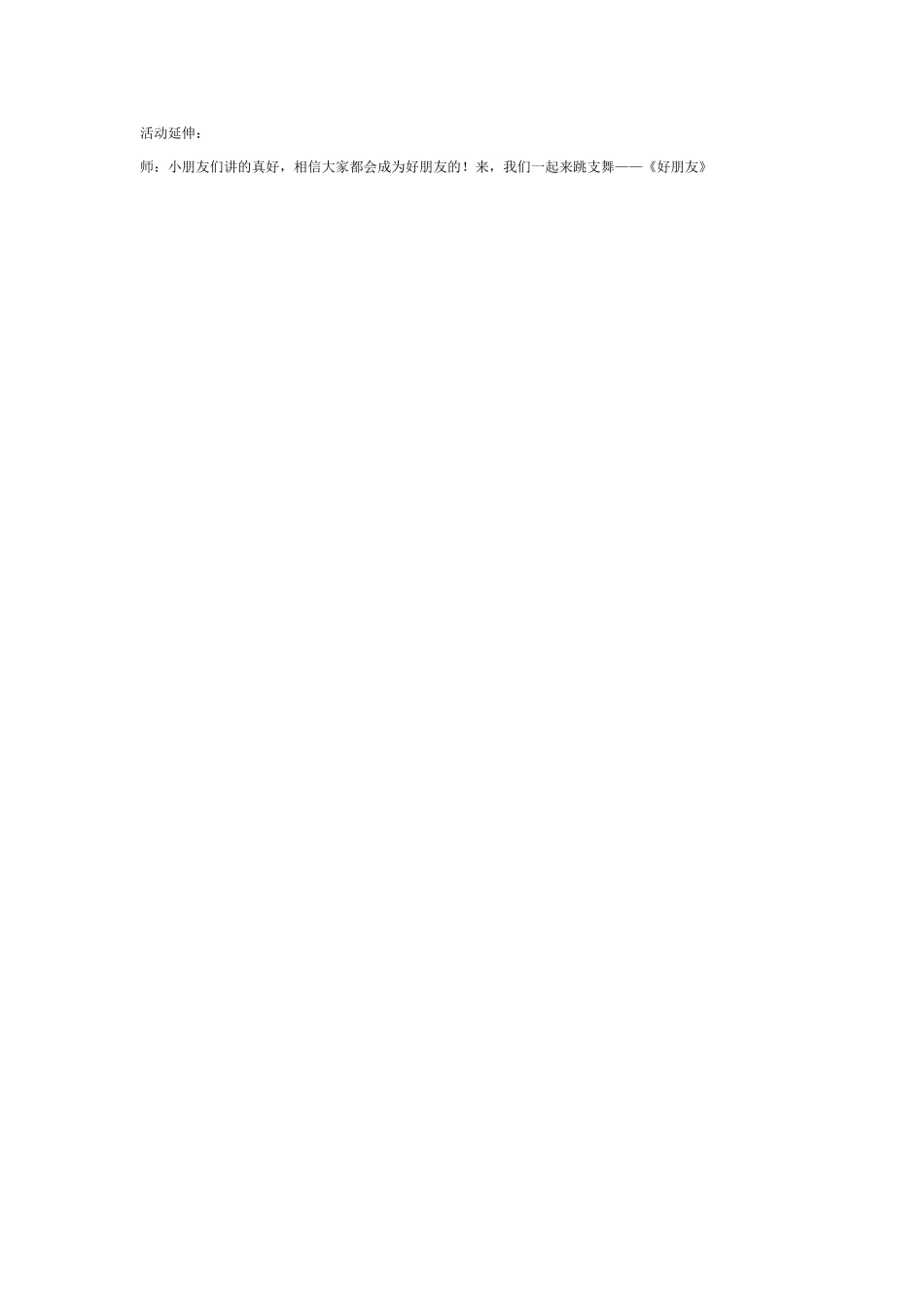 中班社会：“对不起”真神奇！.doc_第2页