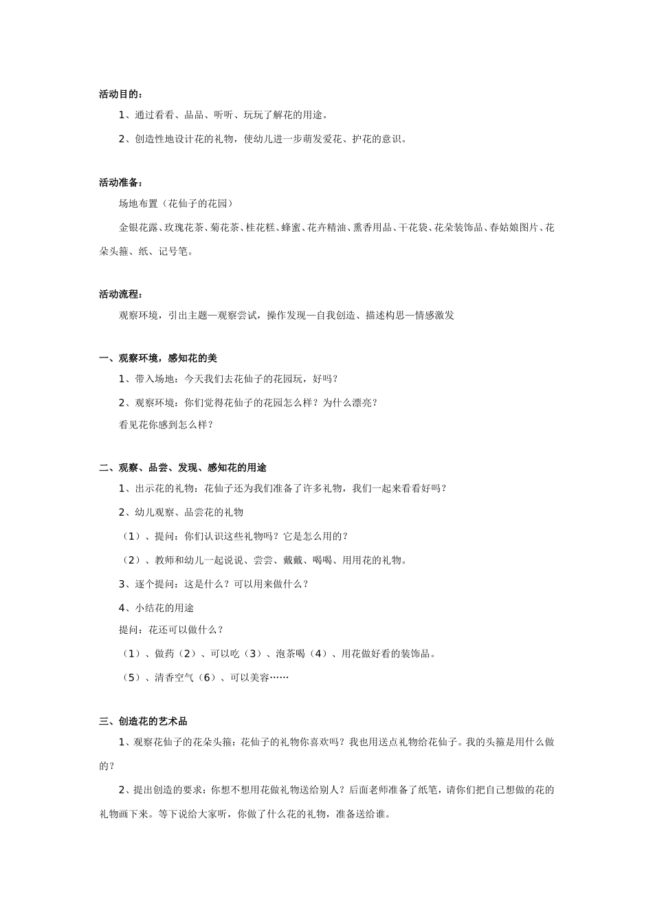 中班科学教案：花儿的礼物.doc_第1页