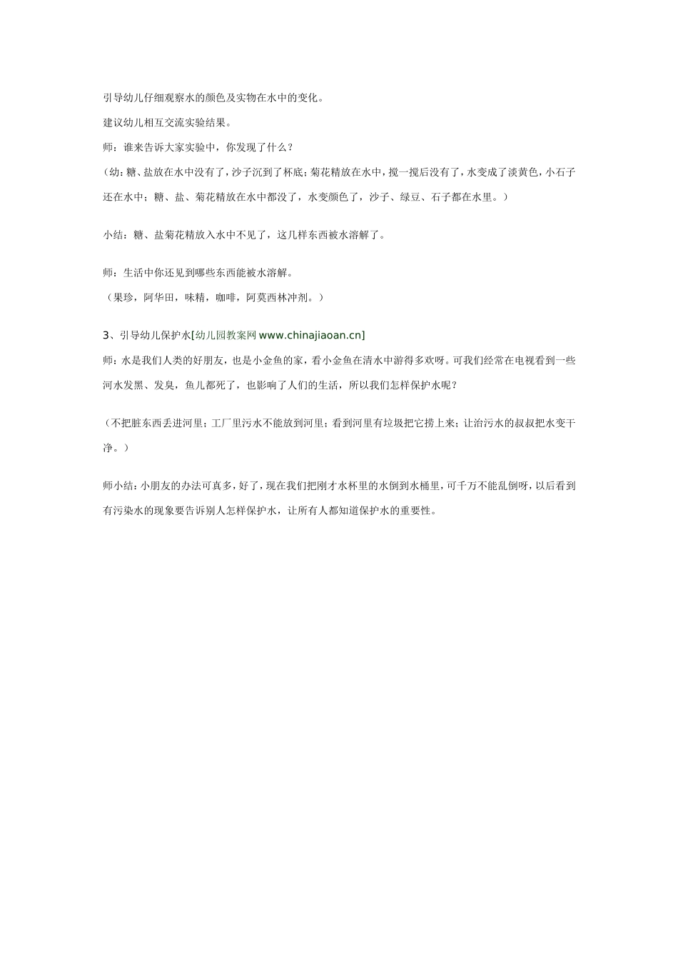 中班科学：水真有用.doc_第2页