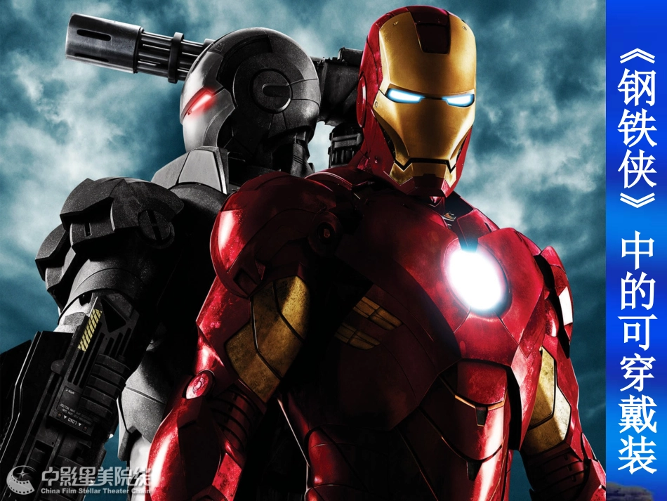 外骨骼机器人.ppt_第3页