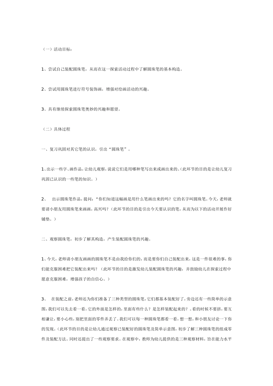 中班综合活动《有小圆珠的笔》.doc_第2页