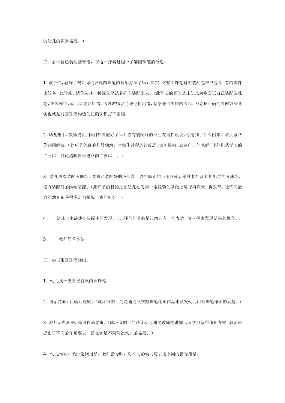 中班综合活动《有小圆珠的笔》.doc_第3页