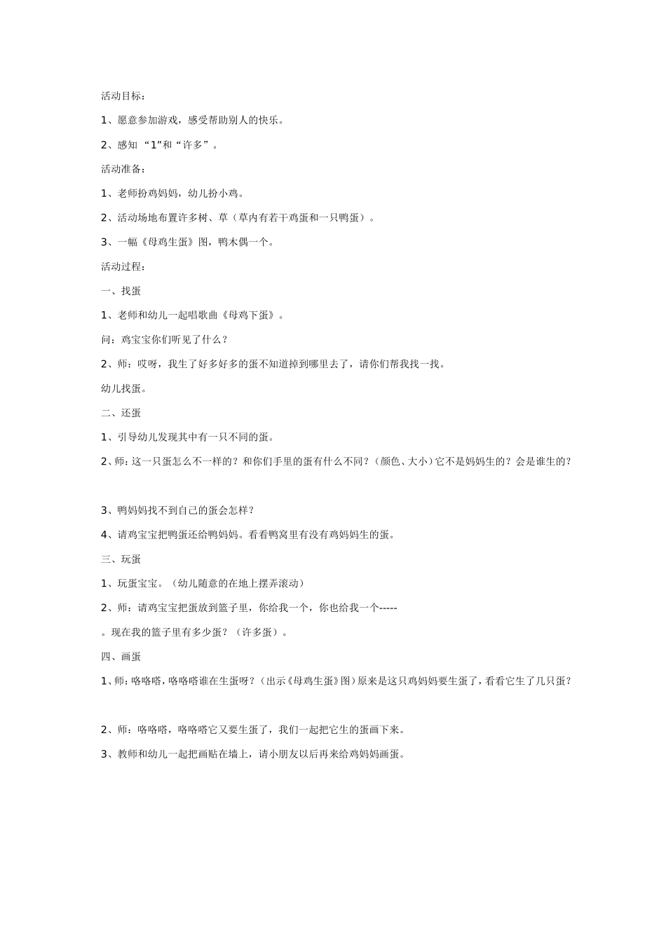 中班综合：鸡妈妈和鸡宝宝.doc_第1页