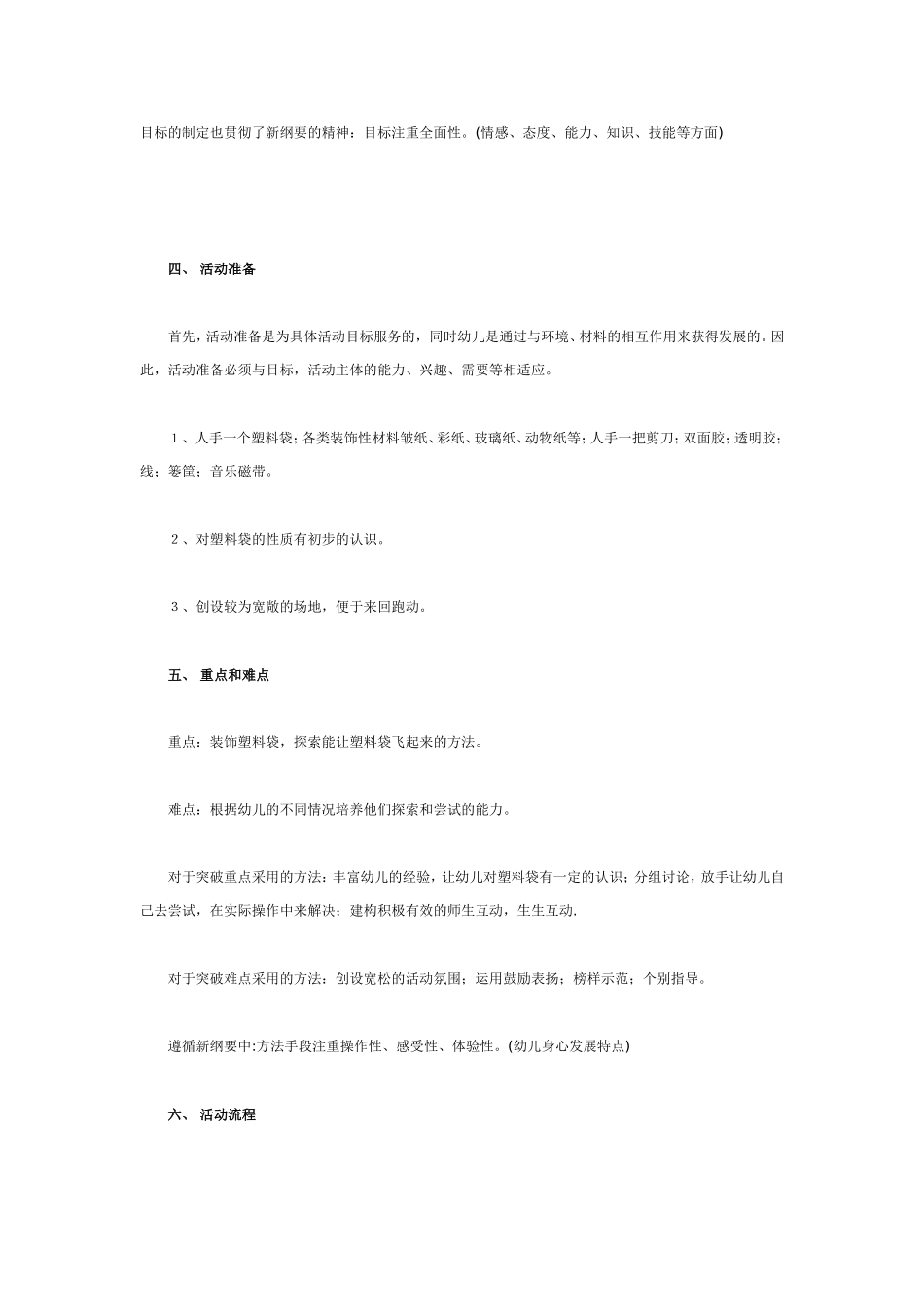 中班美术：会飞的塑料袋.doc_第2页