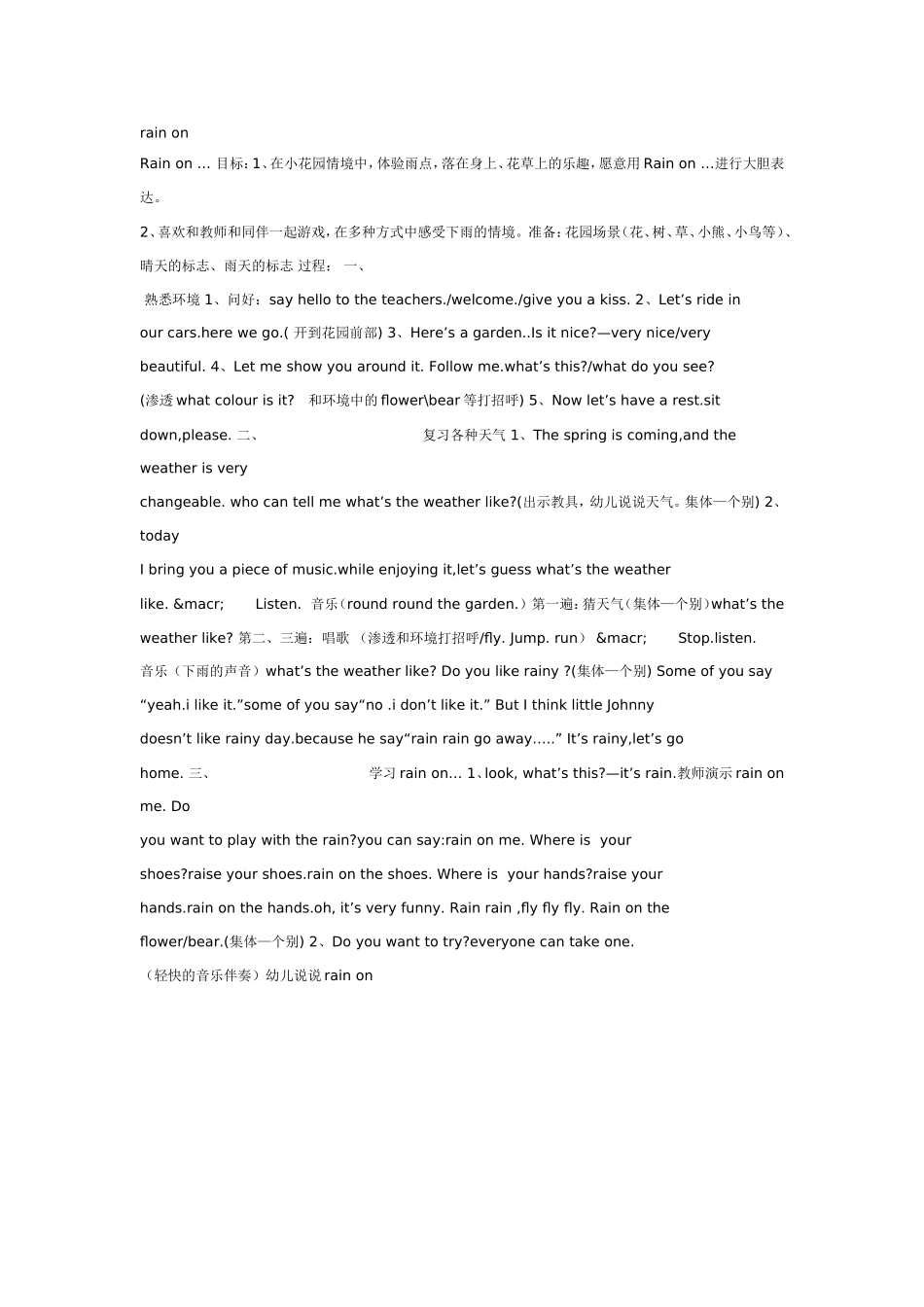 中班英语：rain on.doc_第1页