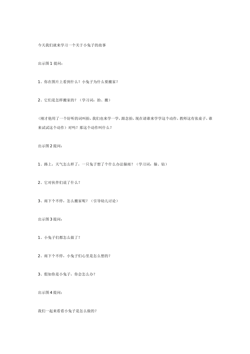 中班语言 小兔搬家.doc_第2页