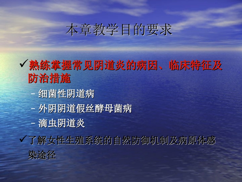 外阴阴道炎症.ppt_第3页