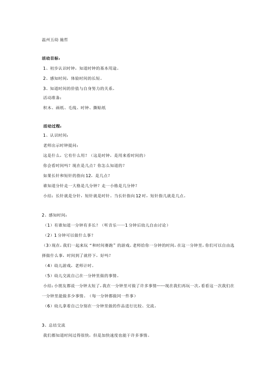 中班：和时间赛跑.doc_第1页