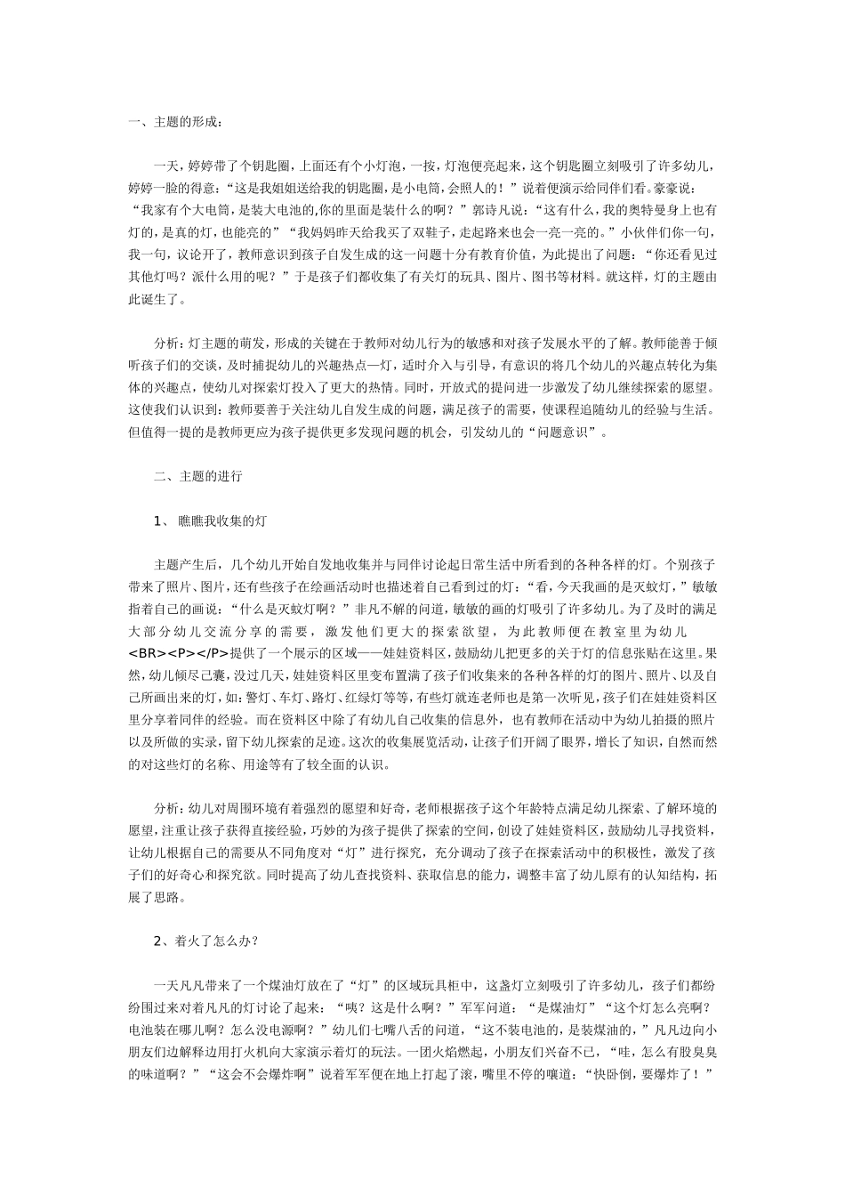 主题探究活动——灯.doc_第1页