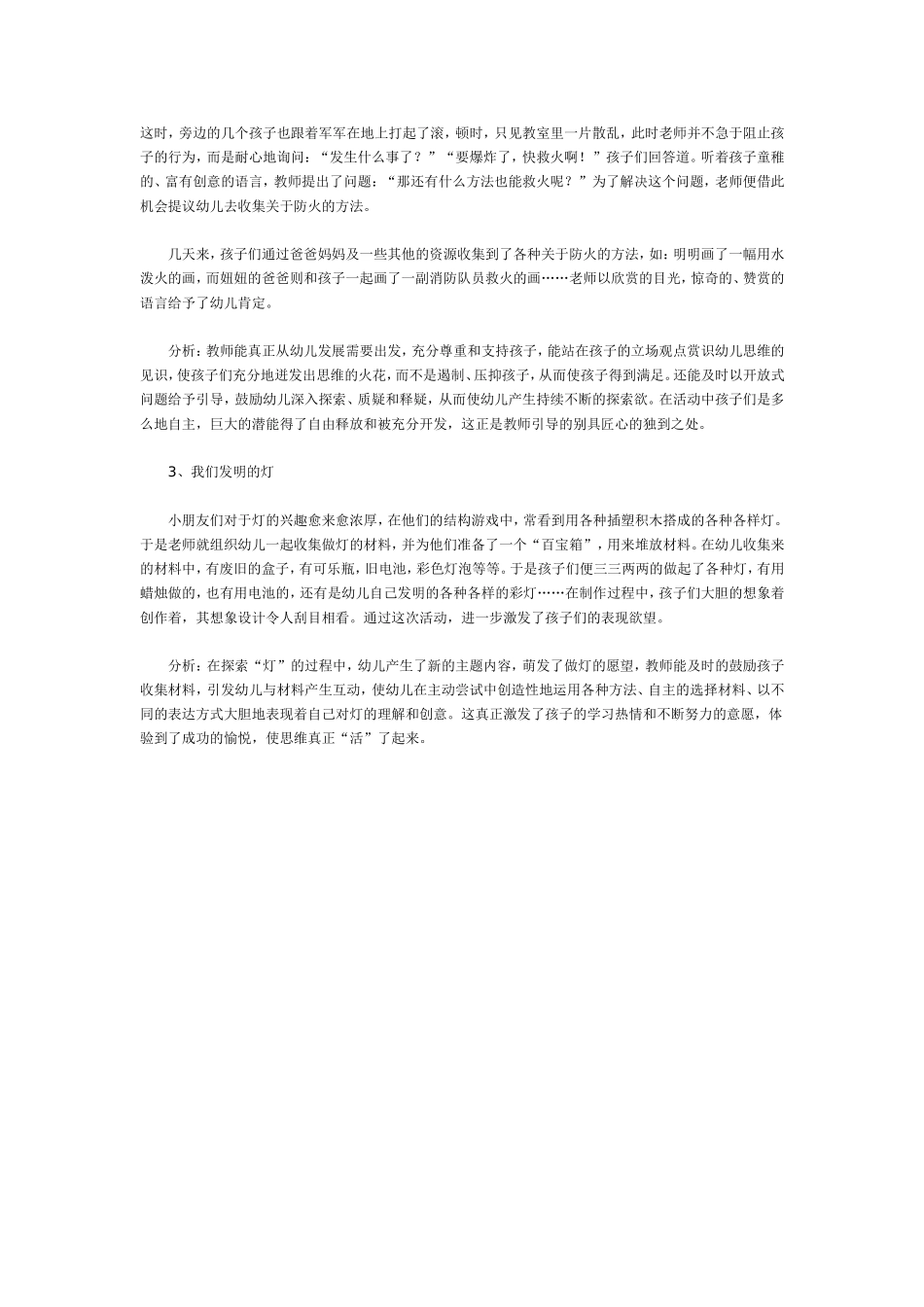 主题探究活动——灯.doc_第2页