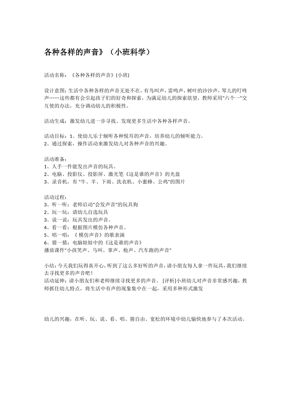 各种各样的声音 .doc_第1页