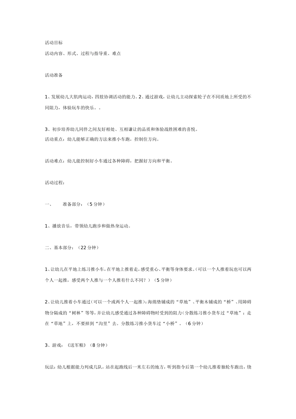 大班体育活动：送军粮.doc_第1页