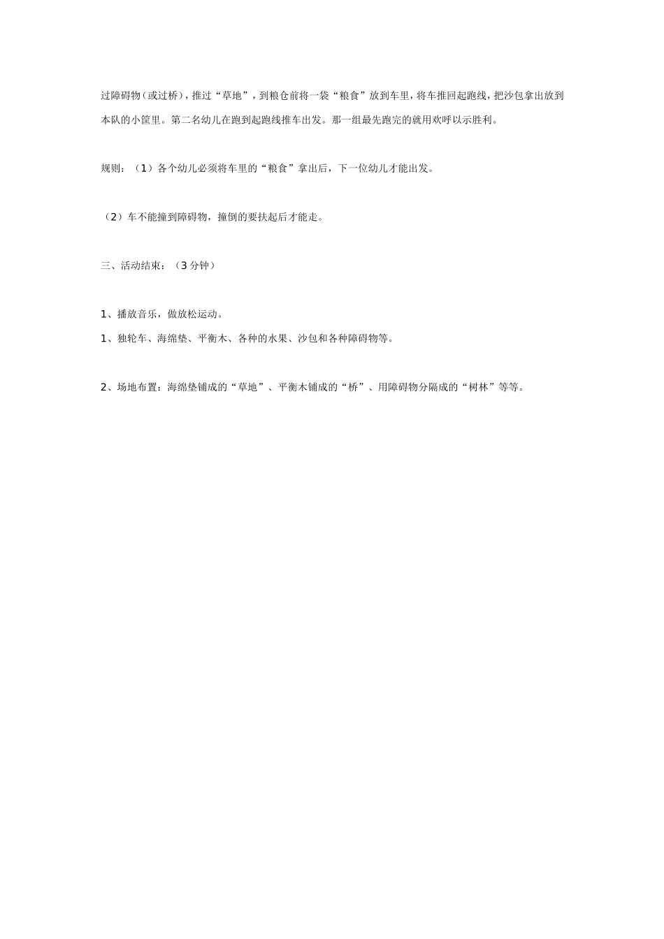 大班体育活动：送军粮.doc_第2页