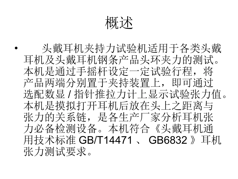 头戴耳机夹持试验机[资料].ppt_第2页