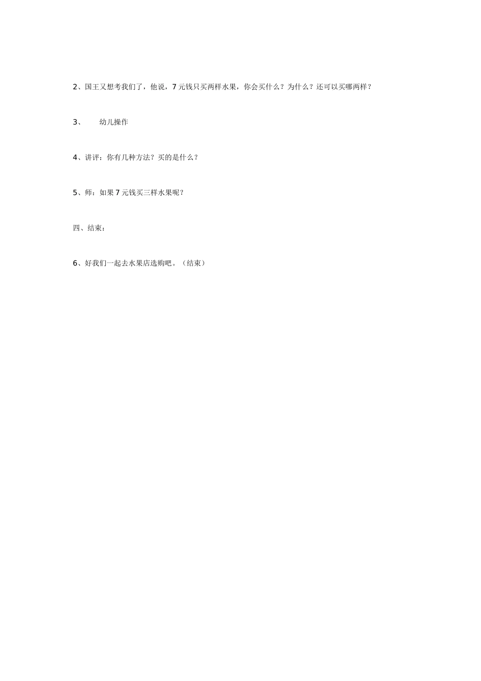 大班数学活动：学习的加法.doc_第3页