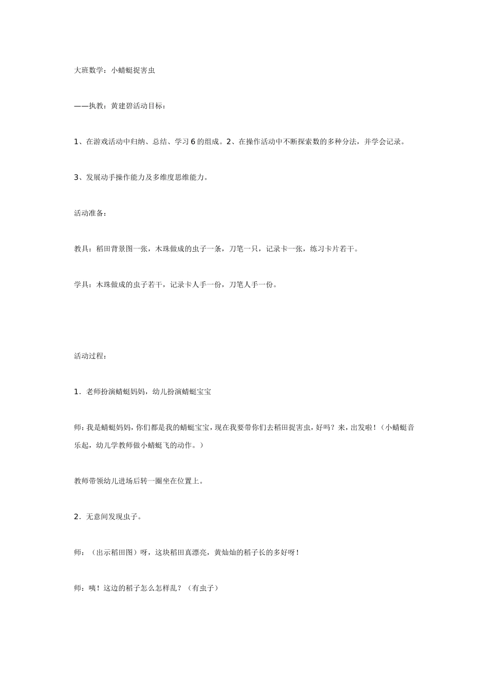 大班数学：小蜻蜓捉害虫.doc_第1页