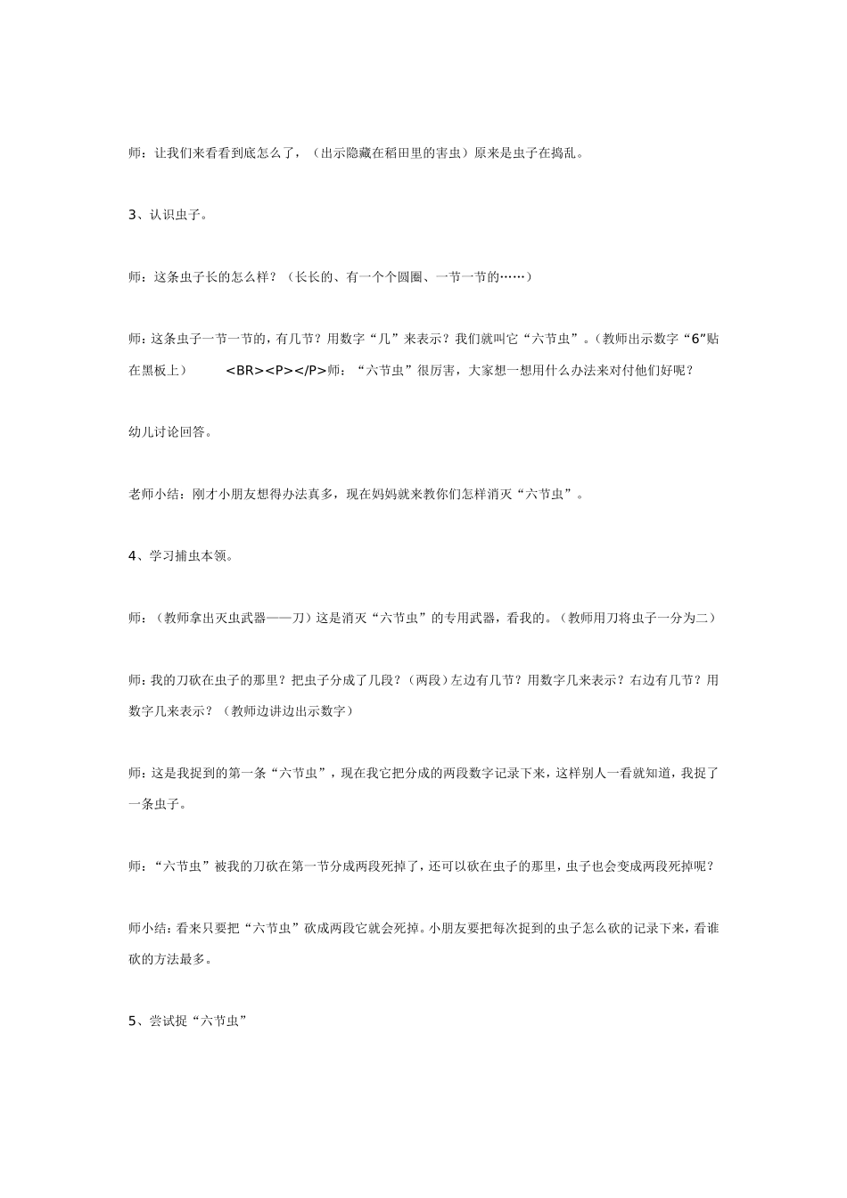 大班数学：小蜻蜓捉害虫.doc_第2页