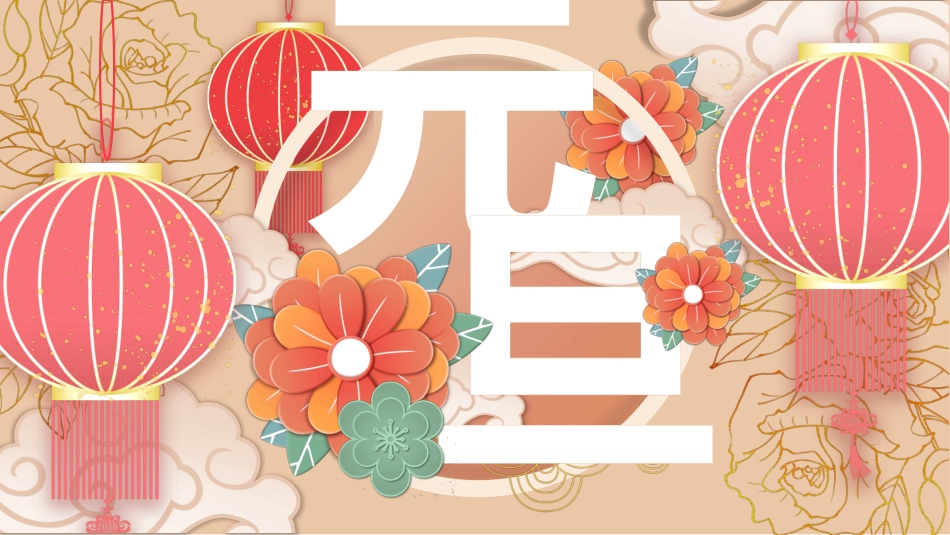 大红灯笼喜庆元旦PPT模板.pptx_第1页