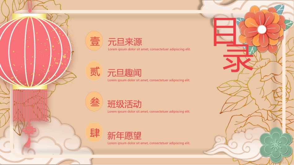 大红灯笼喜庆元旦PPT模板.pptx_第2页