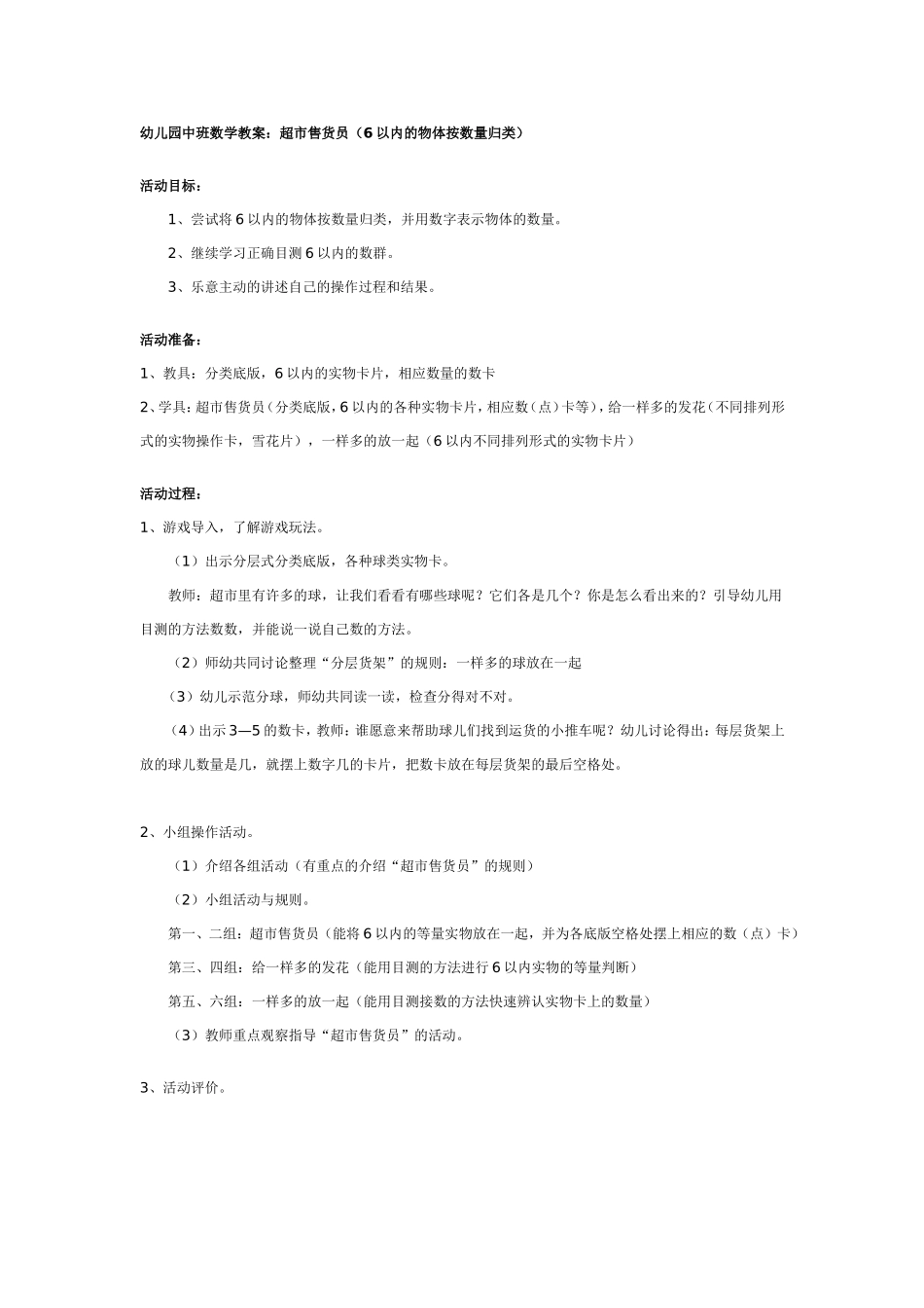 中班数学教案：以内的物体按数量归类.doc_第1页