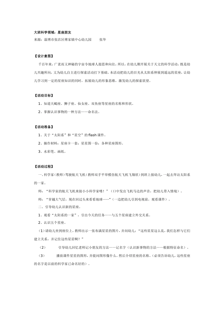 大班科学：星座朋友.doc_第1页