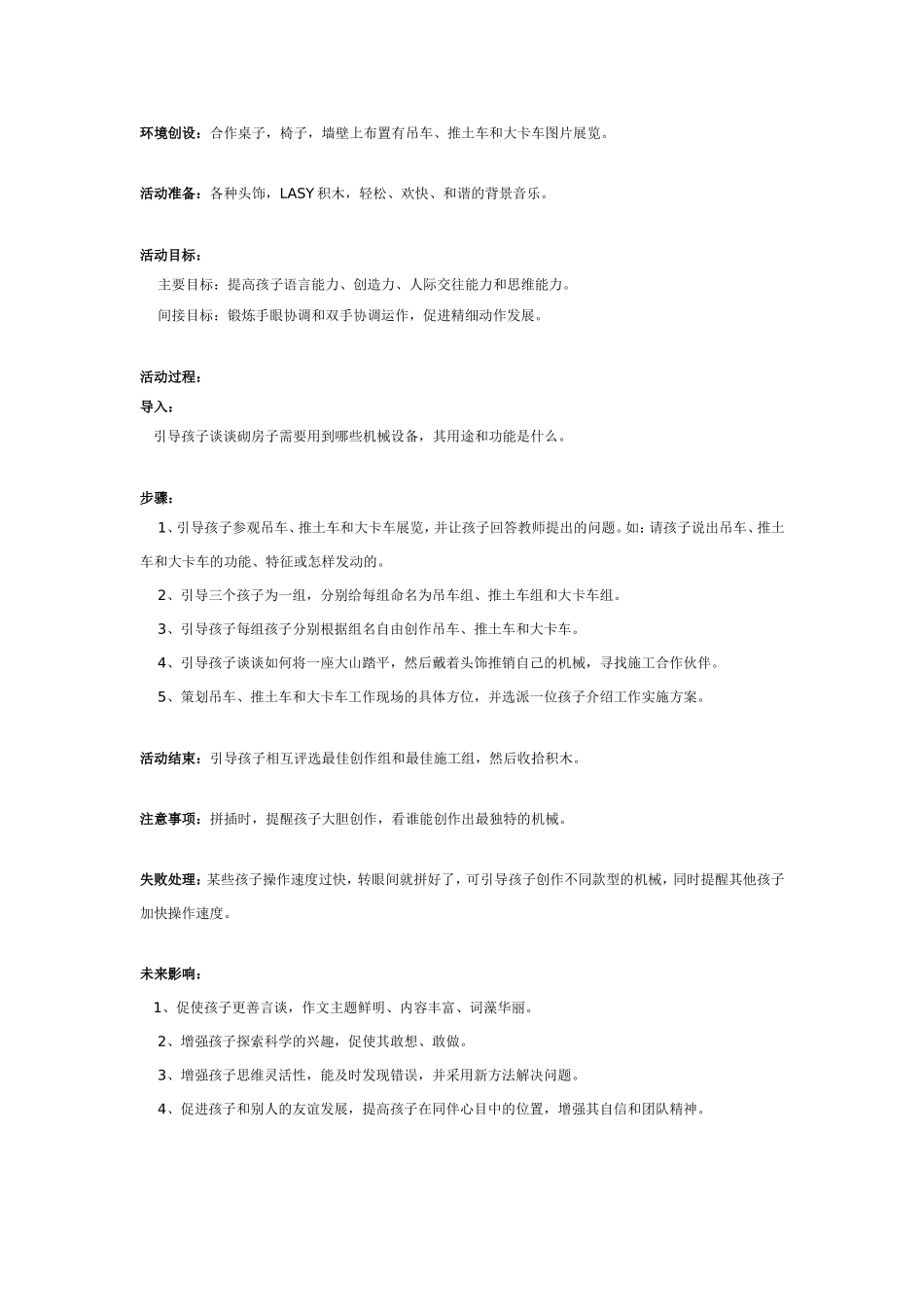 大班综合教案：我是机械发明家.doc_第1页