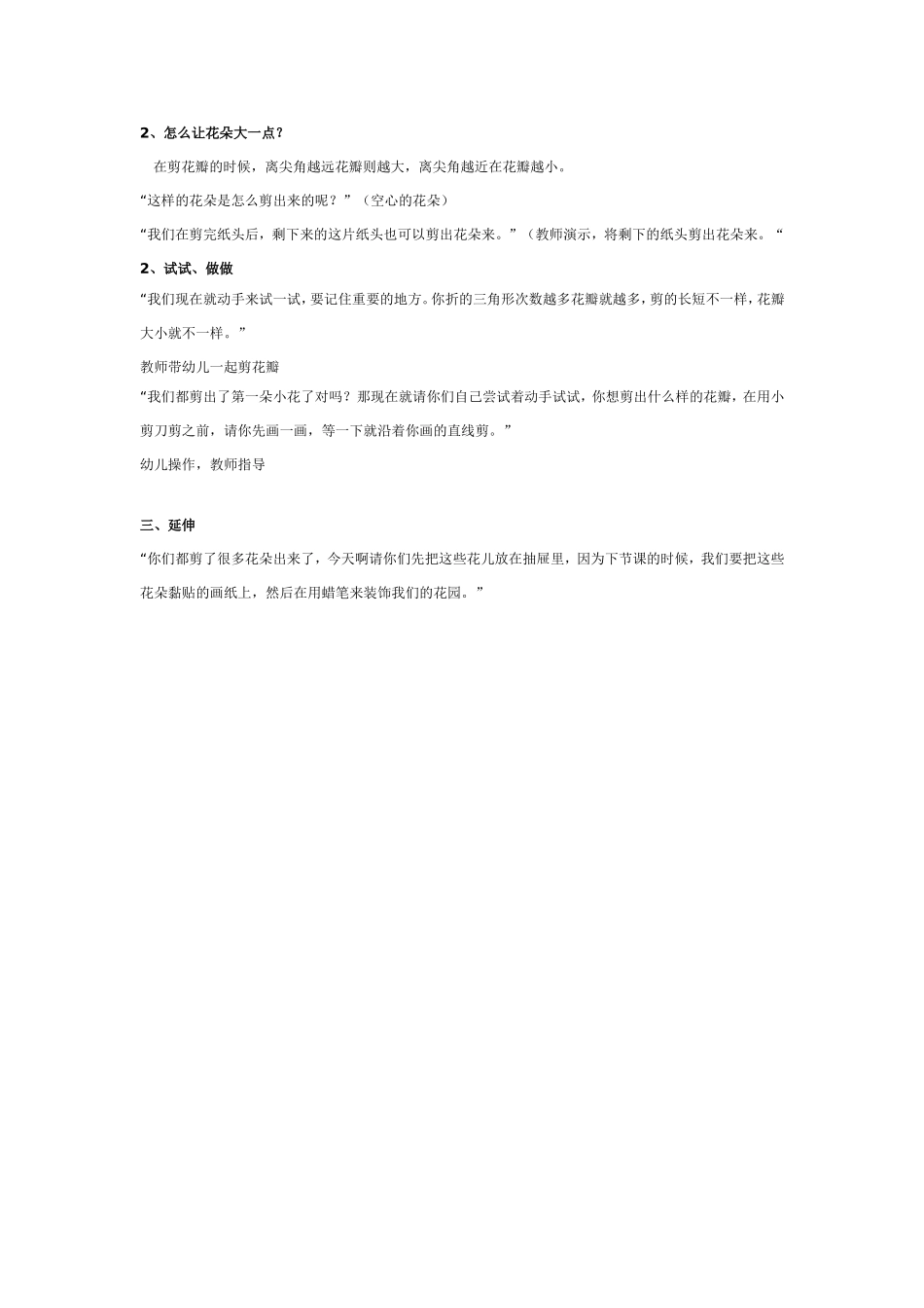 中班剪纸：美丽的小花园.doc_第2页