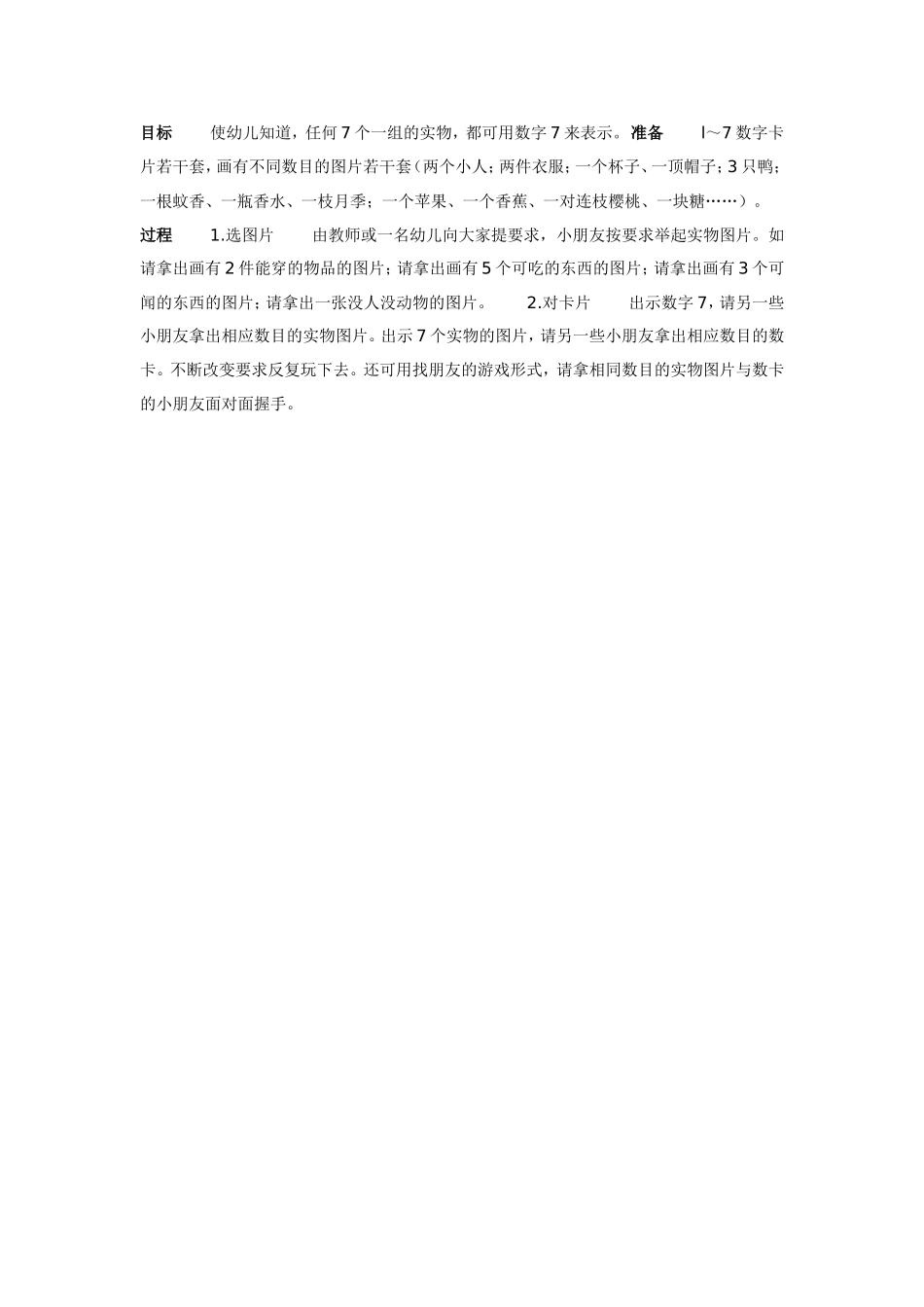 中班数学：是多少.doc_第1页