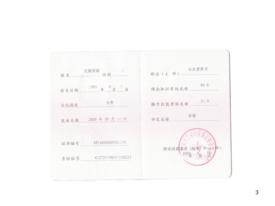 学龄前儿童的营养与健康.ppt_第2页