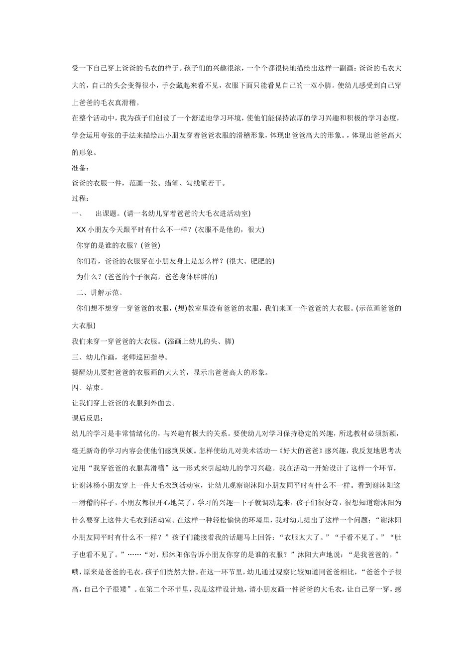 大班美术教案：好大的爸爸.doc_第2页