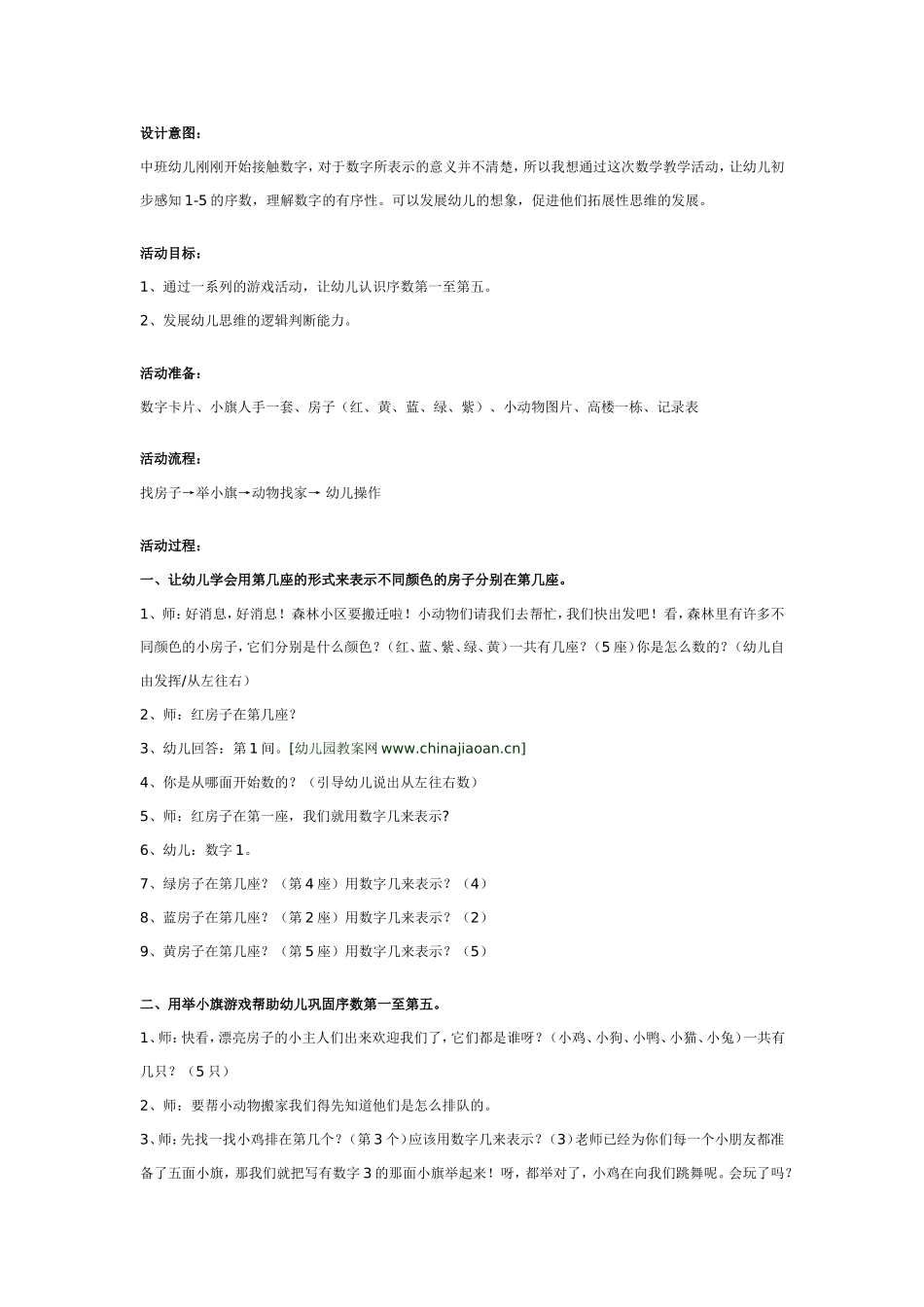 中班数学：认识以内的序数(1).doc_第1页