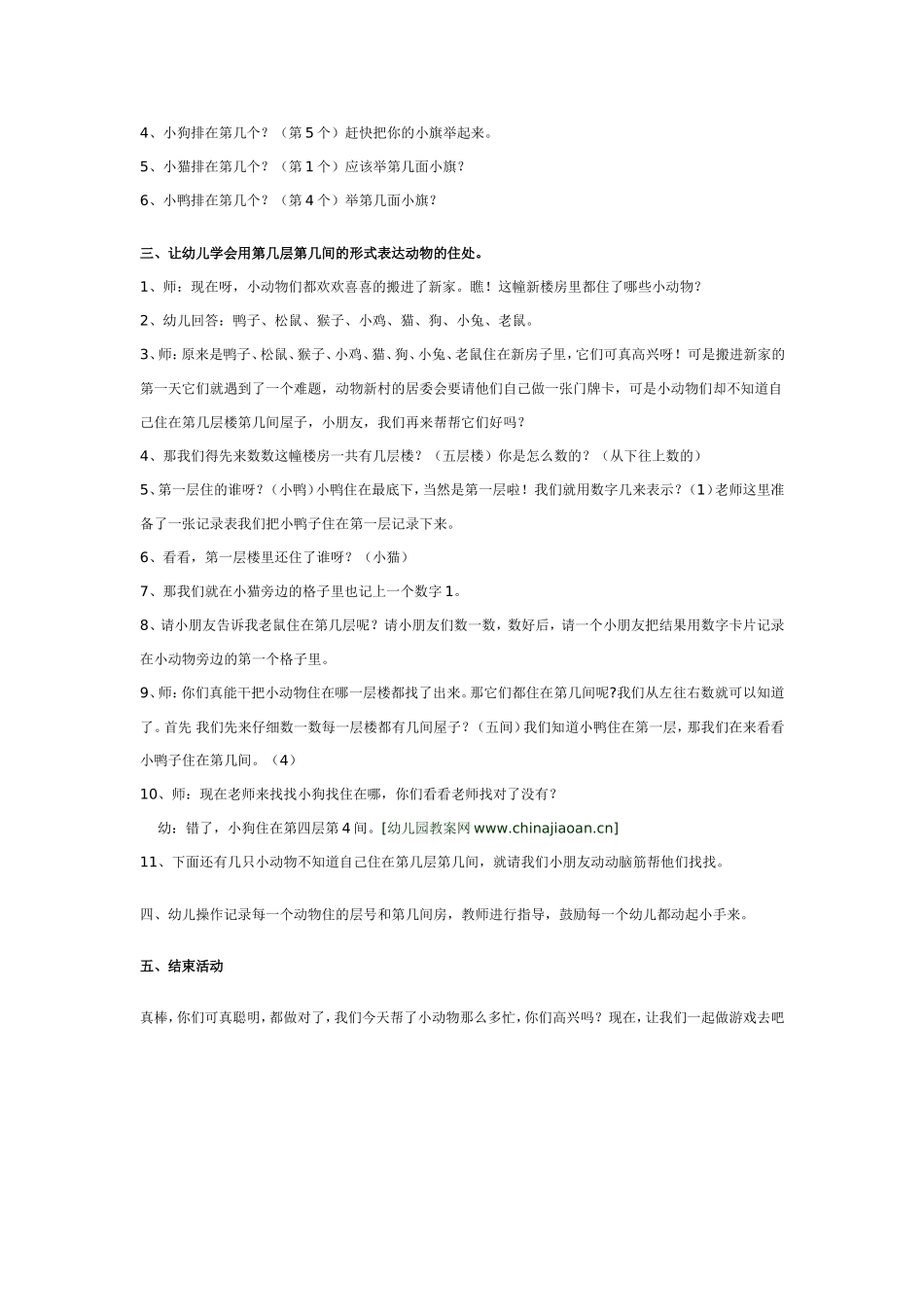 中班数学：认识以内的序数(1).doc_第2页