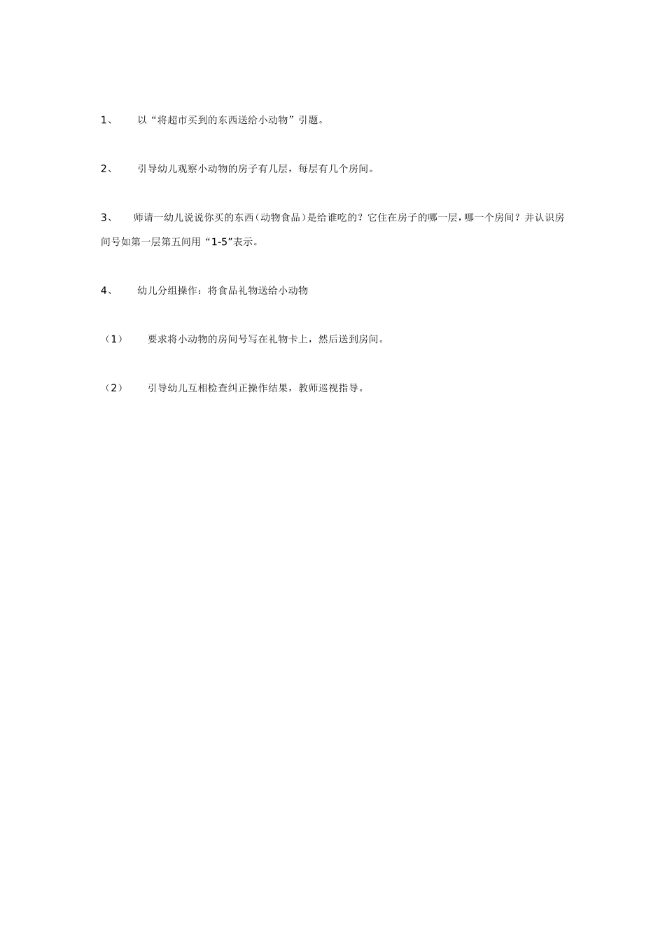 中班数学：学习-的序数.doc_第2页