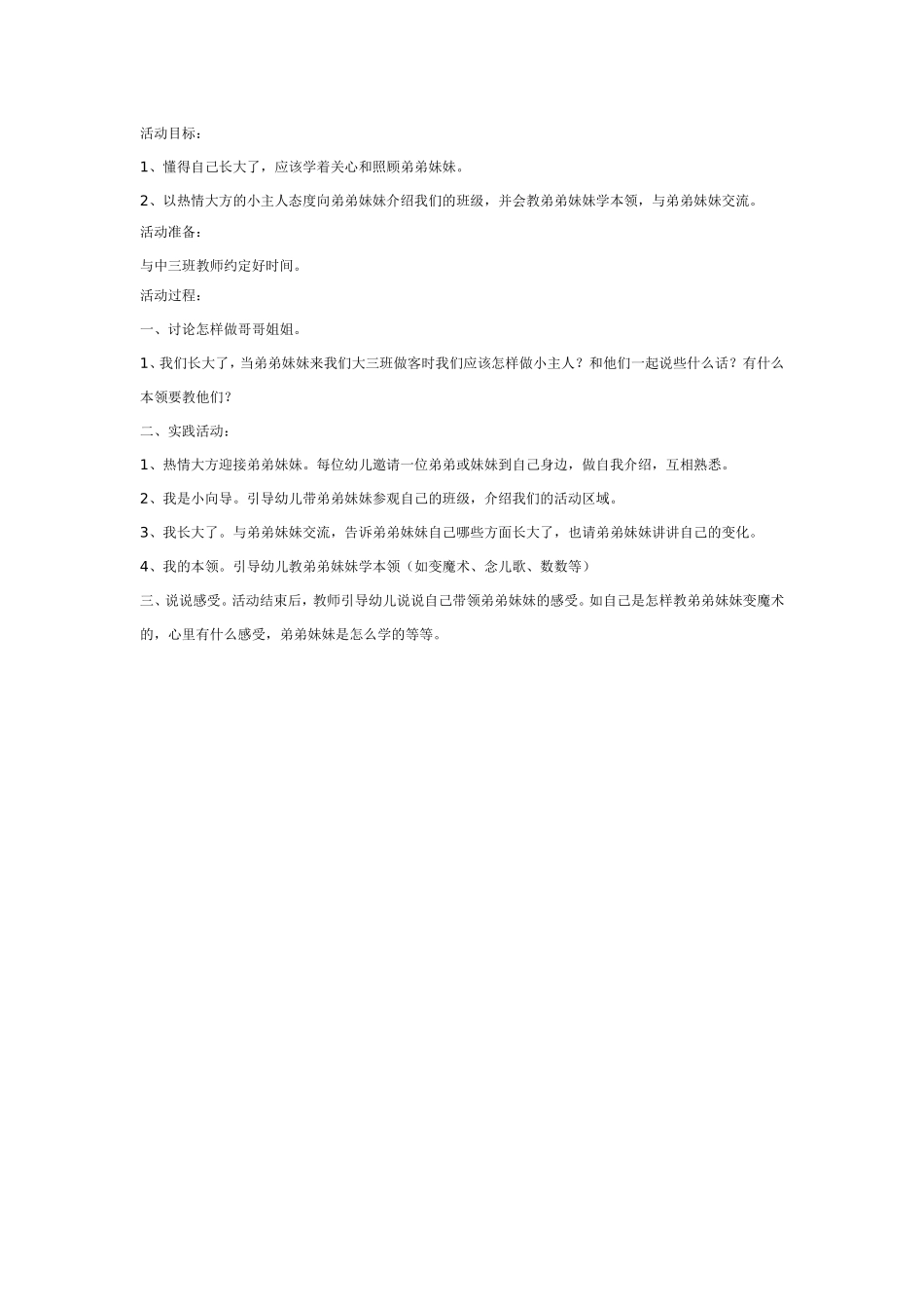 中班社会：大手拉小手.doc_第1页