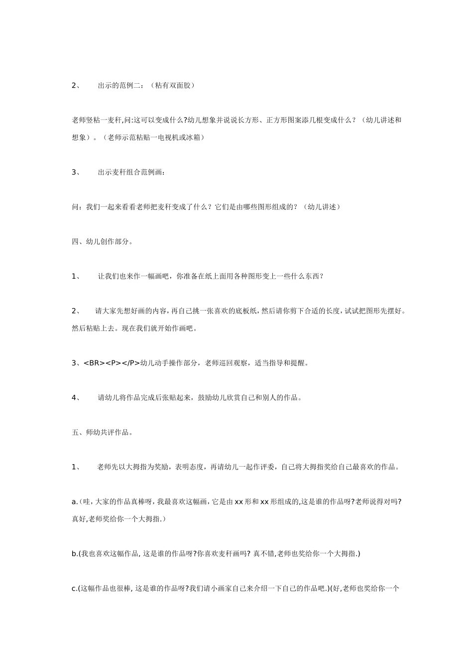 大班美术活动：麦秆画.doc_第2页