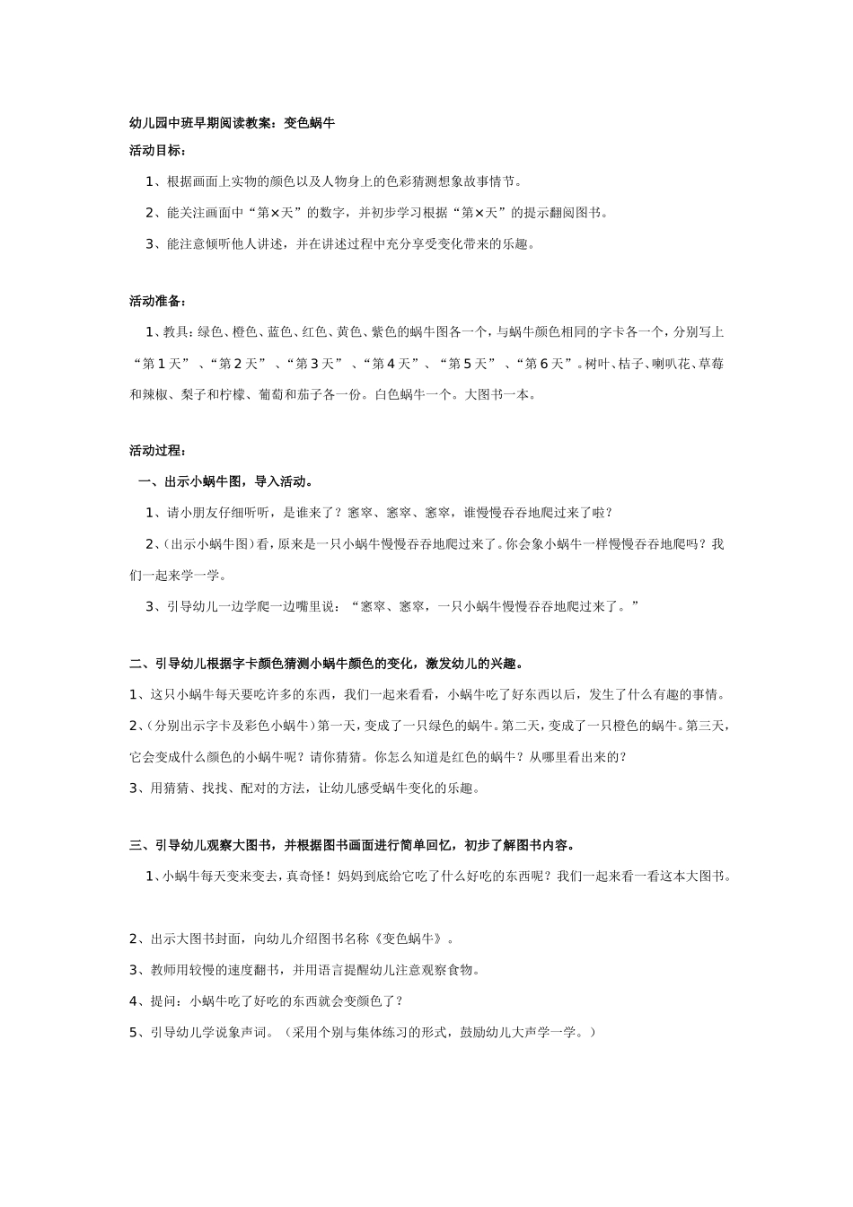 中班早期阅读教案：变色蜗牛.doc_第1页