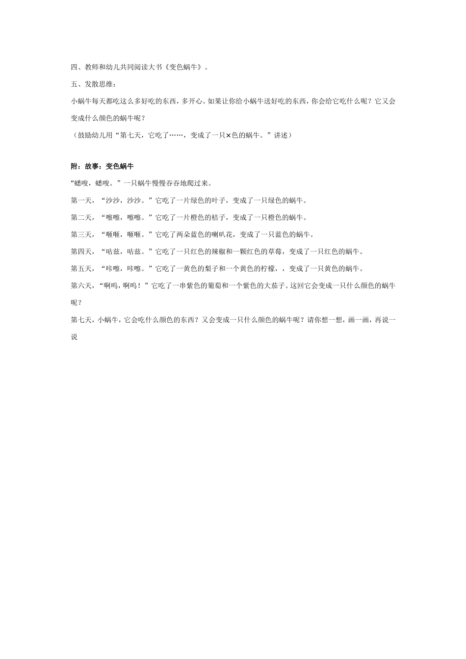 中班早期阅读教案：变色蜗牛.doc_第2页