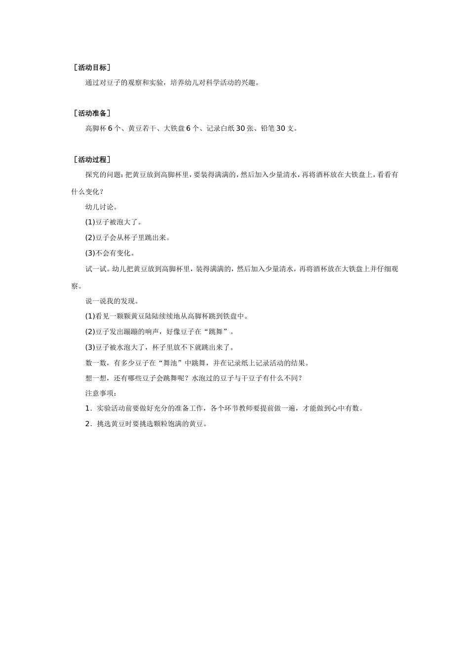 中班科学：会“跳”的豆子.doc_第1页