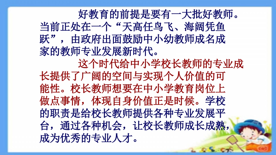 学校的课程与教学领导力.ppt_第3页