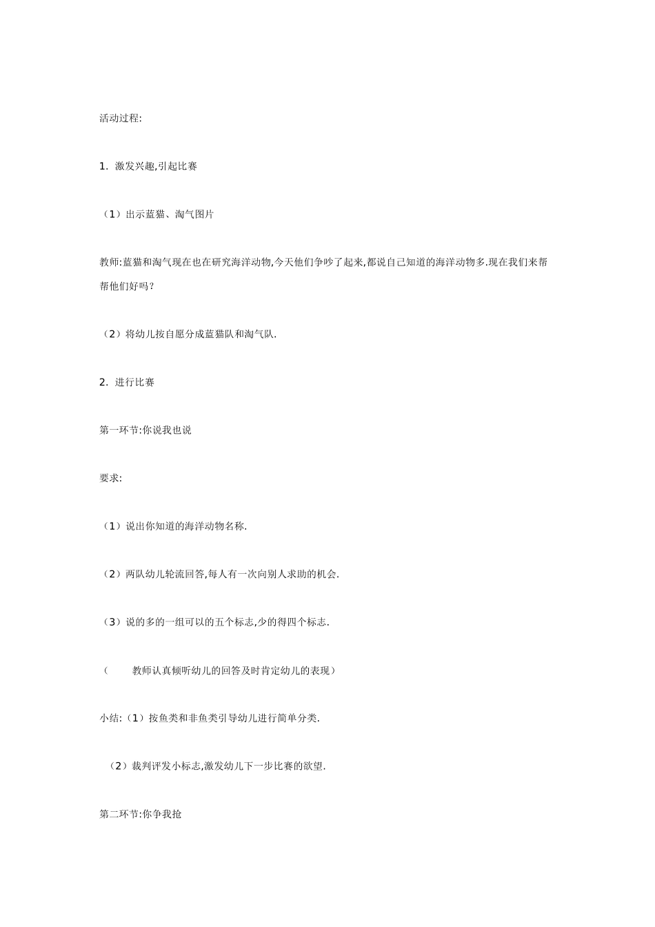 中班科学：海洋知识大比拼.doc_第2页