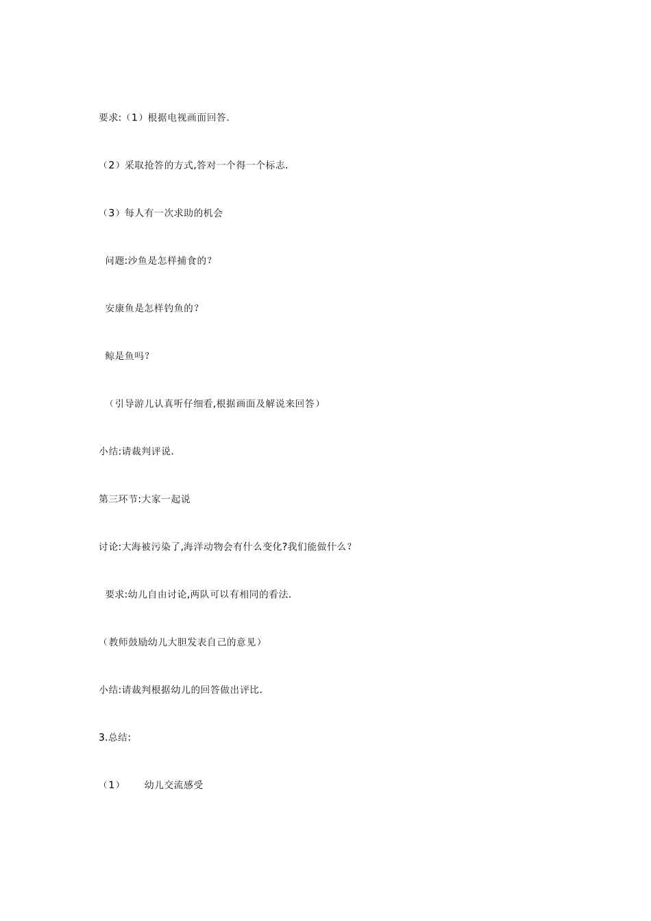 中班科学：海洋知识大比拼.doc_第3页