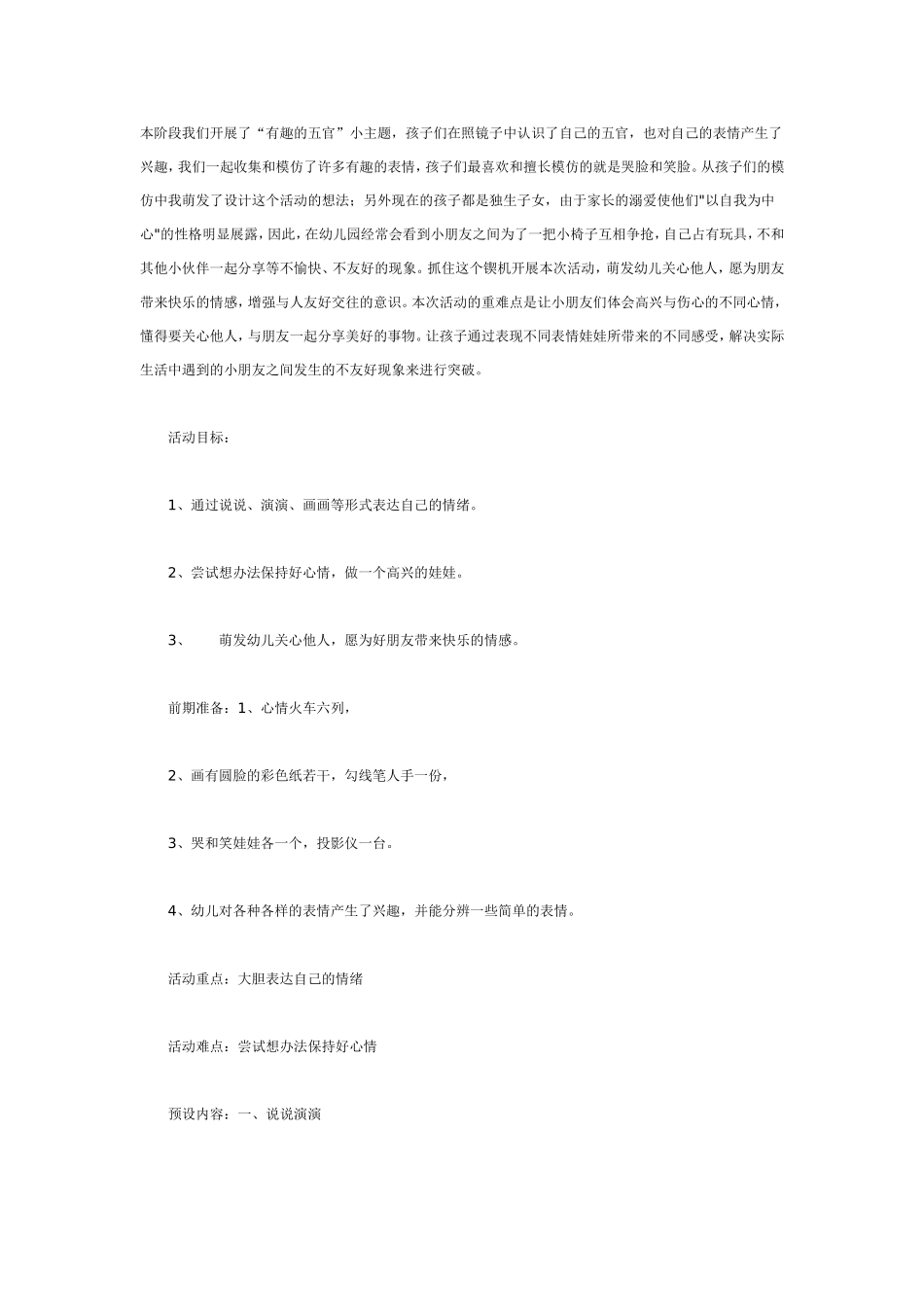 中班综合活动：快乐心情.doc_第1页