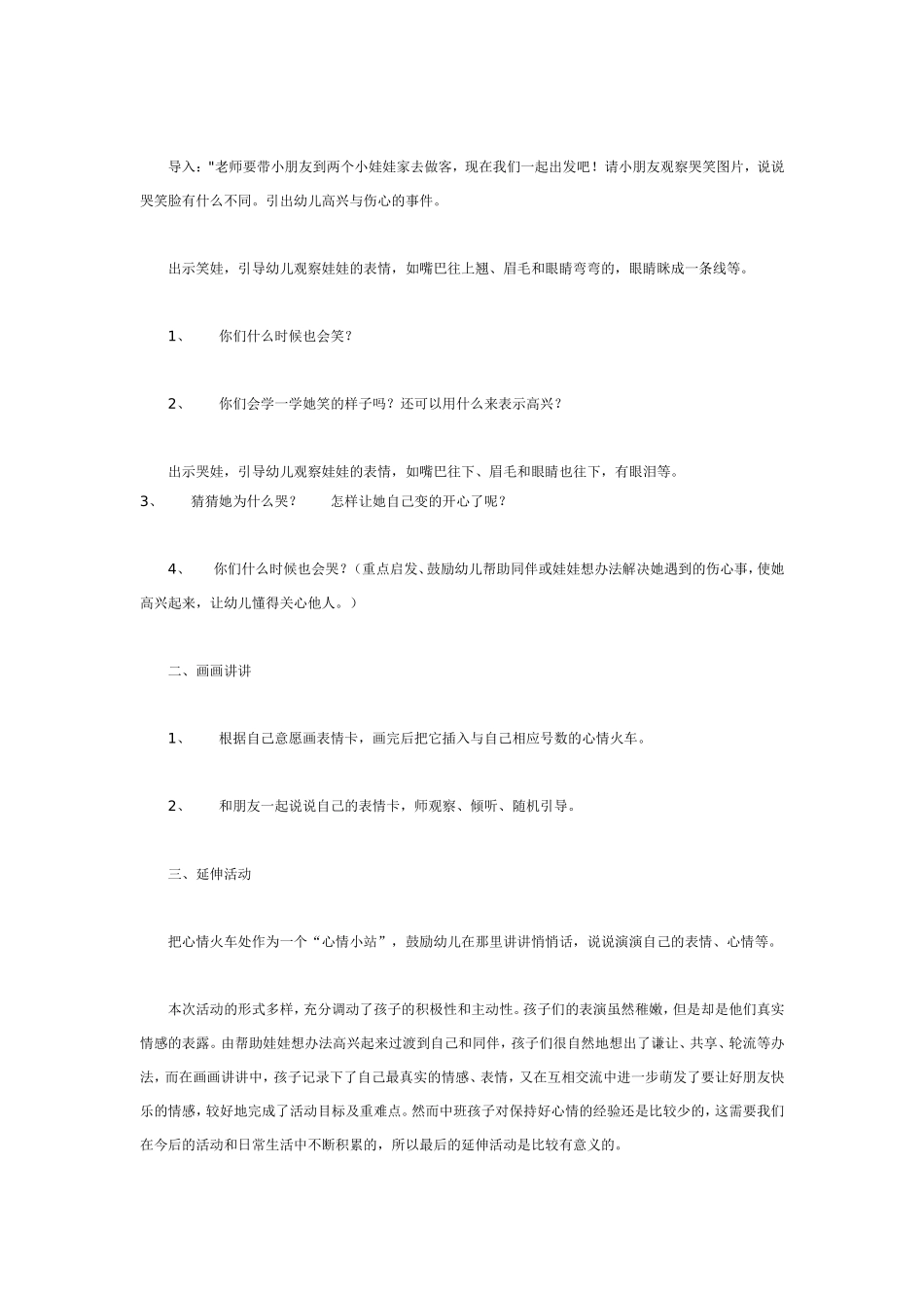 中班综合活动：快乐心情.doc_第2页