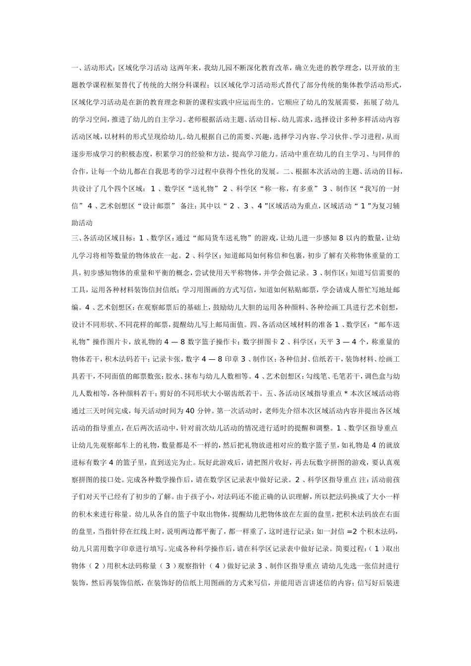 中班社科主题活动： 邮局.doc_第1页