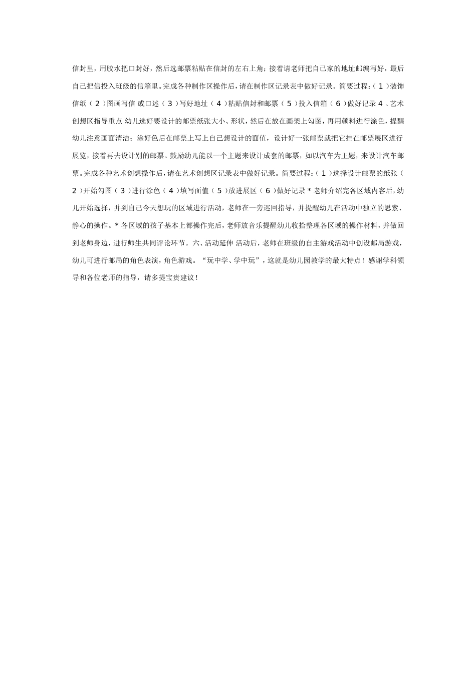 中班社科主题活动： 邮局.doc_第2页