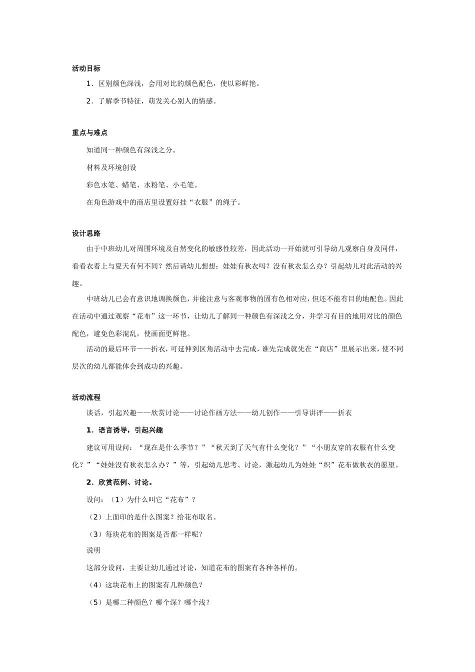 中班美术：给娃娃做秋衣.doc_第1页