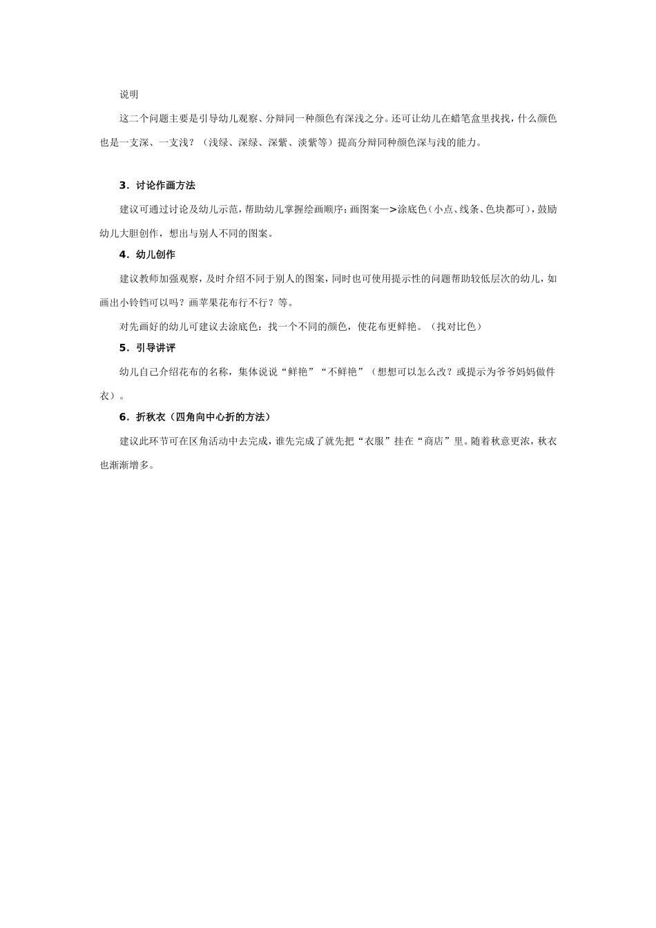 中班美术：给娃娃做秋衣.doc_第2页