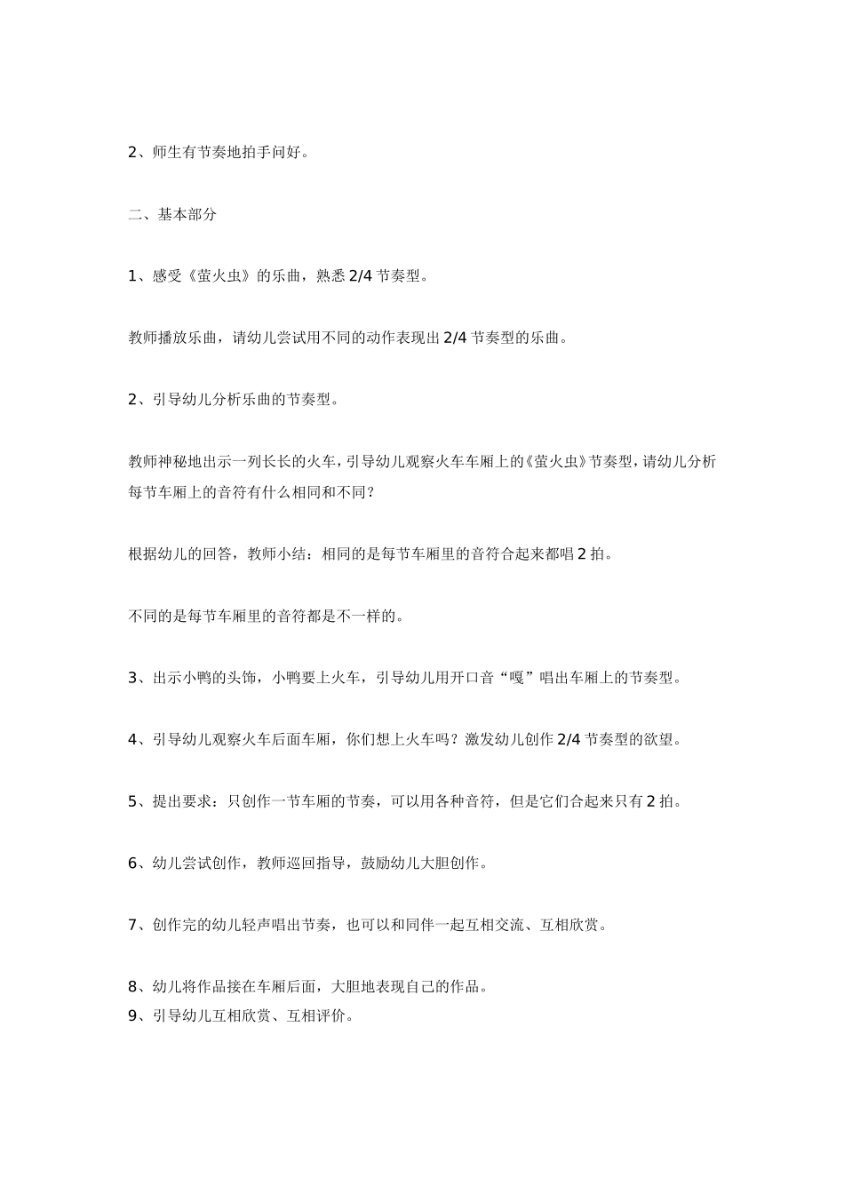 大班音乐教案：音乐火车.doc_第2页