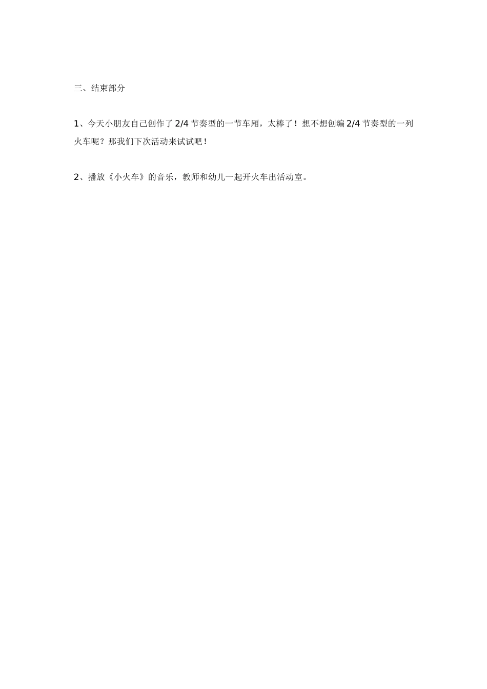 大班音乐教案：音乐火车.doc_第3页